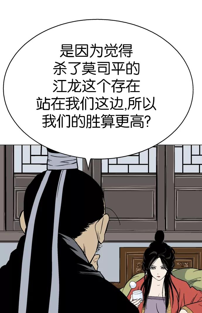 《高手》[第2部] 第30话 第75页