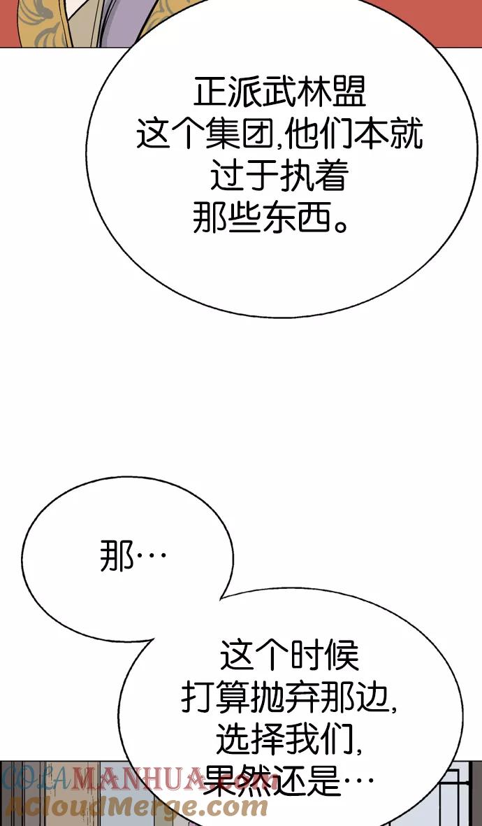 《高手》[第2部] 第30话 第73页