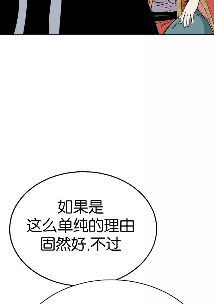 《高手》[第2部] 第30话 第76页