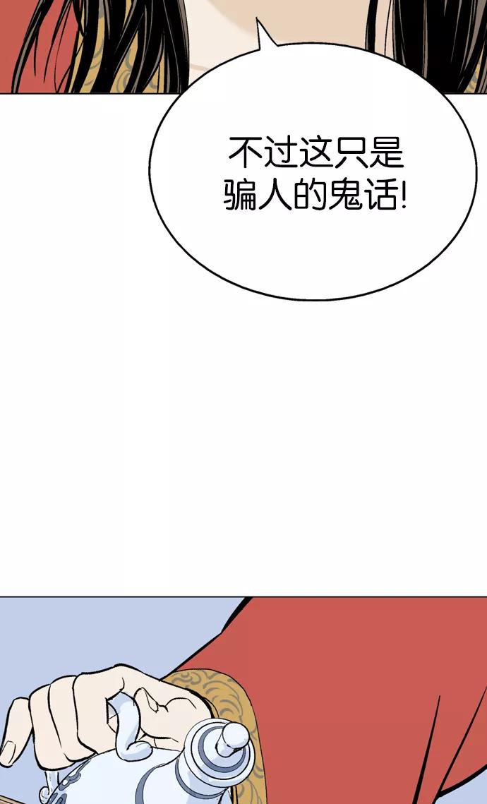 《高手》[第2部] 第30话 第68页
