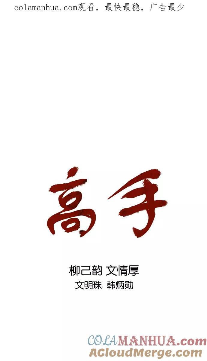《高手》[第2部] 第31话 第1页