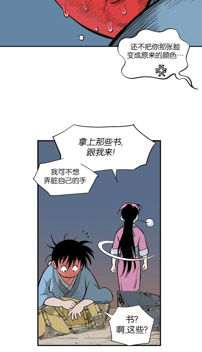 《高手》[第10话] 宋艺琳（3） 第41页