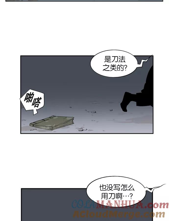 《高手》[第10话] 宋艺琳（3） 第43页