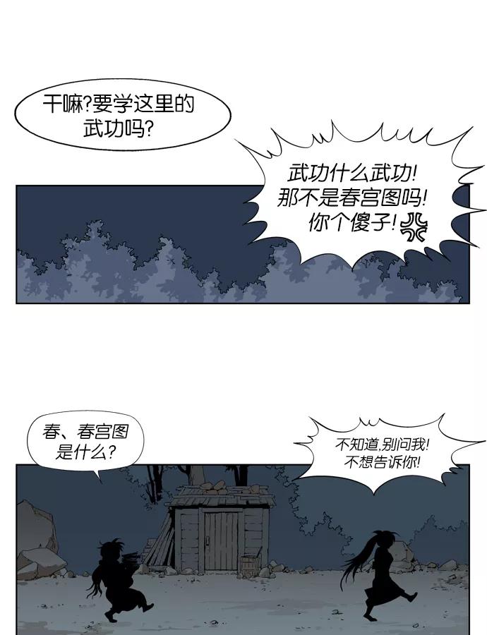 《高手》[第10话] 宋艺琳（3） 第42页