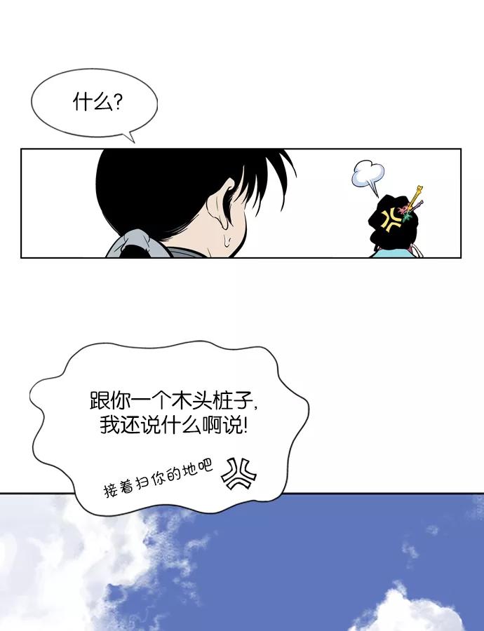 《高手》[第10话] 宋艺琳（3） 第63页