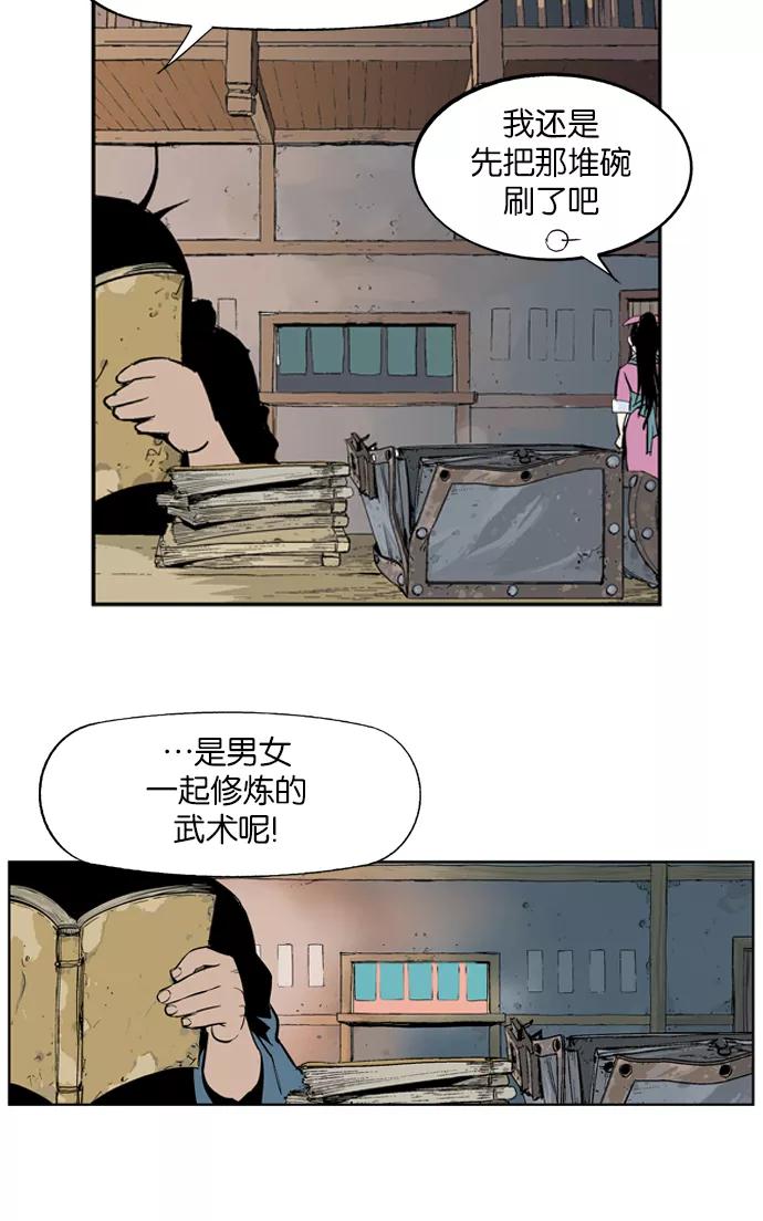 《高手》[第10话] 宋艺琳（3） 第32页