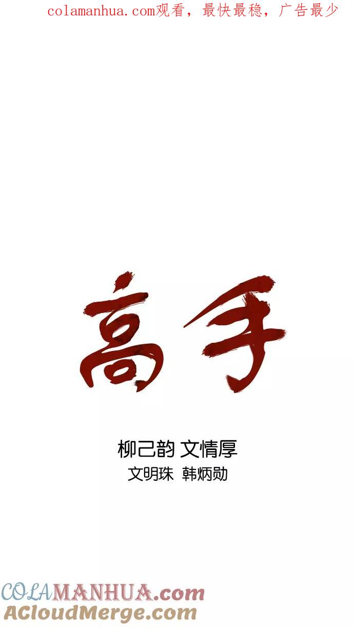 《高手》[第2部] 第32话 第1页