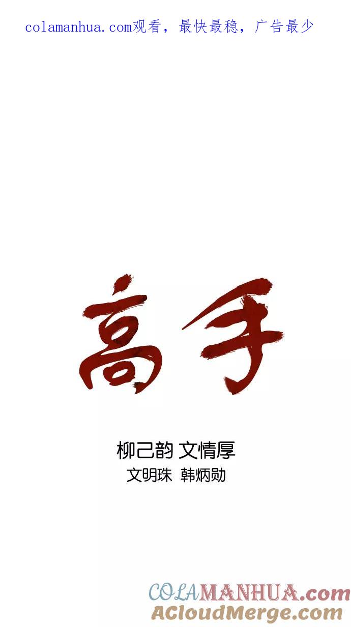 《高手》[第2部] 第33话 第1页