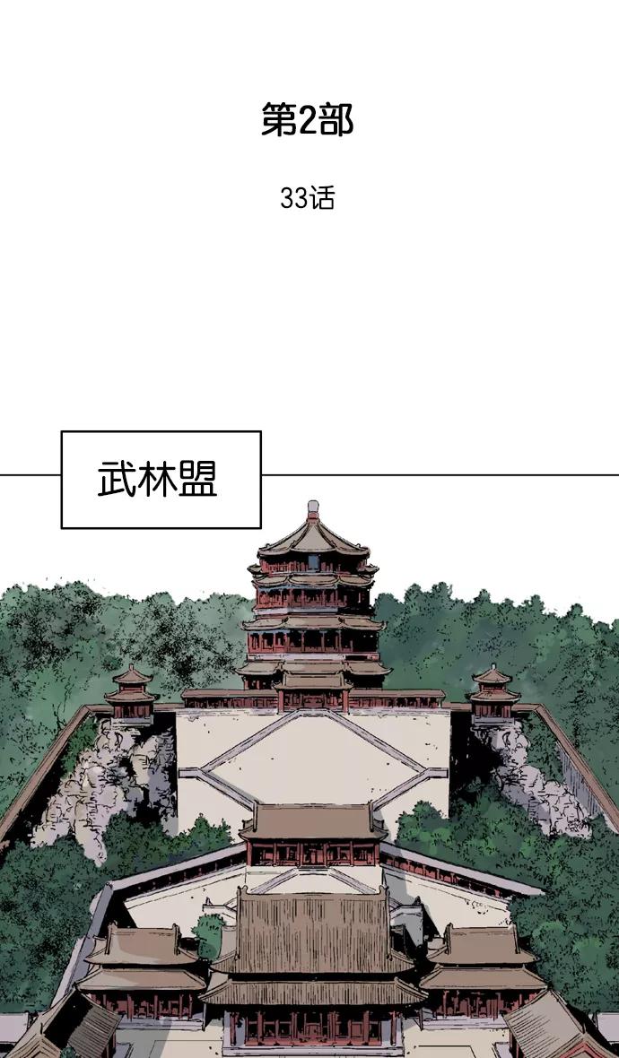 《高手》[第2部] 第33话 第2页