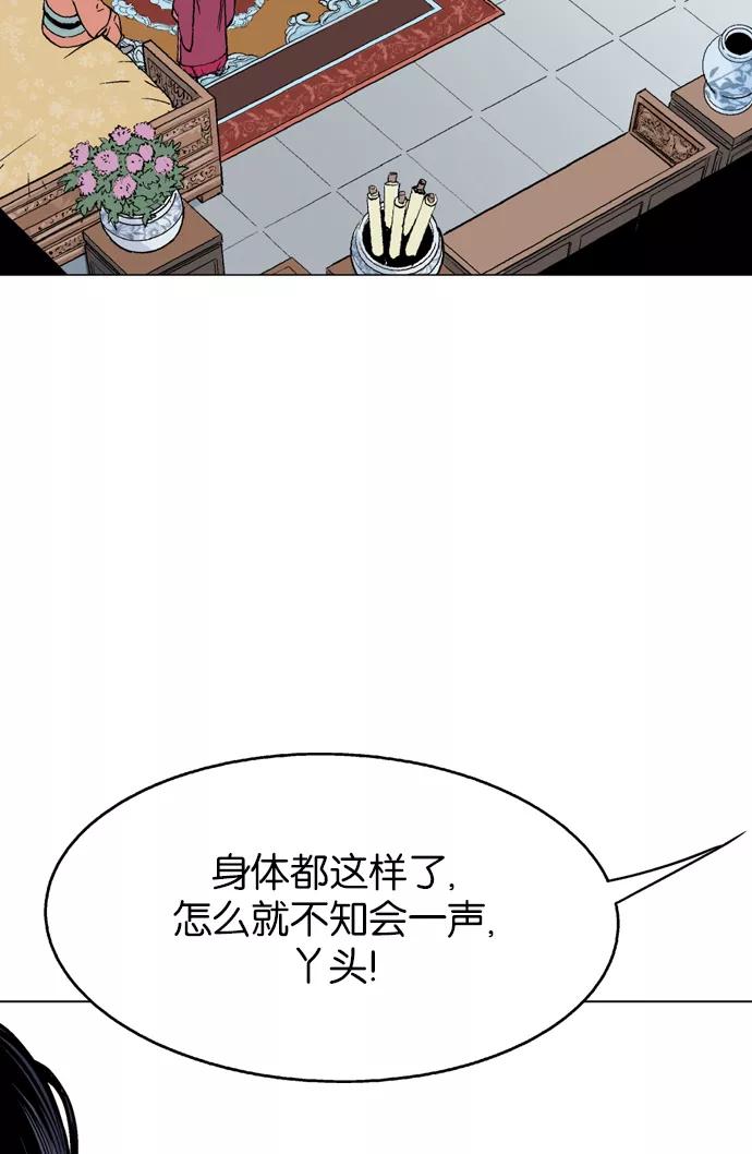 《高手》[第2部] 第34话 第10页