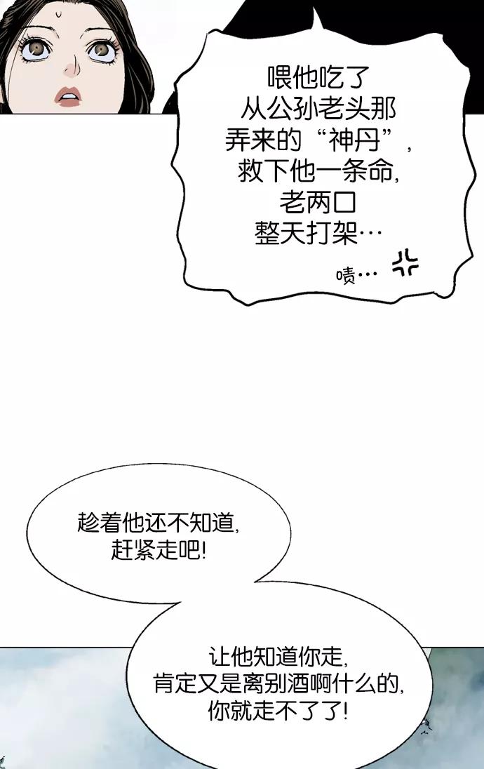 《高手》[第2部] 第34话 第23页
