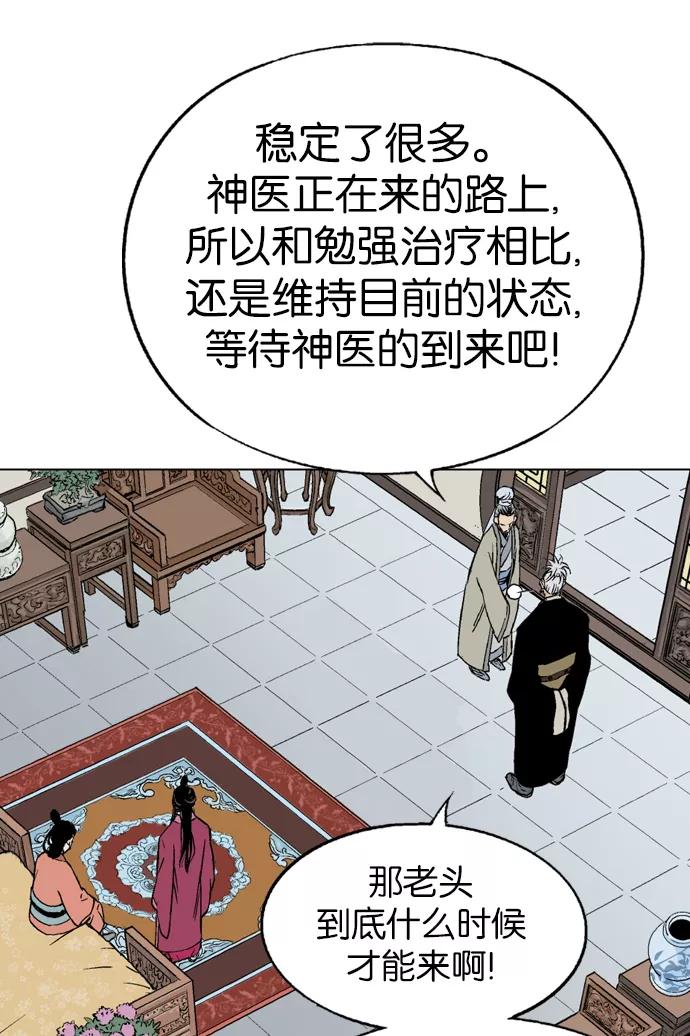 《高手》[第2部] 第34话 第8页