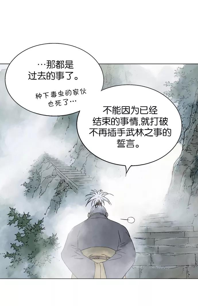 《高手》[第2部] 第34话 第52页