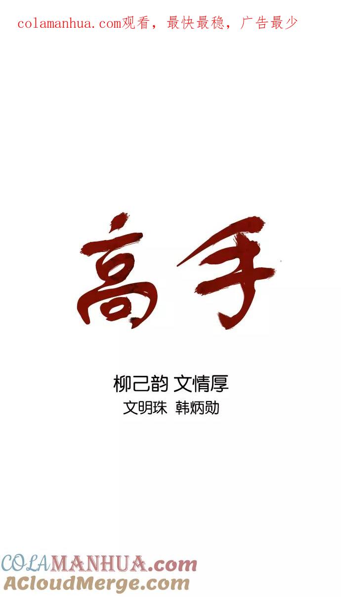 《高手》[第2部] 第35话 第1页