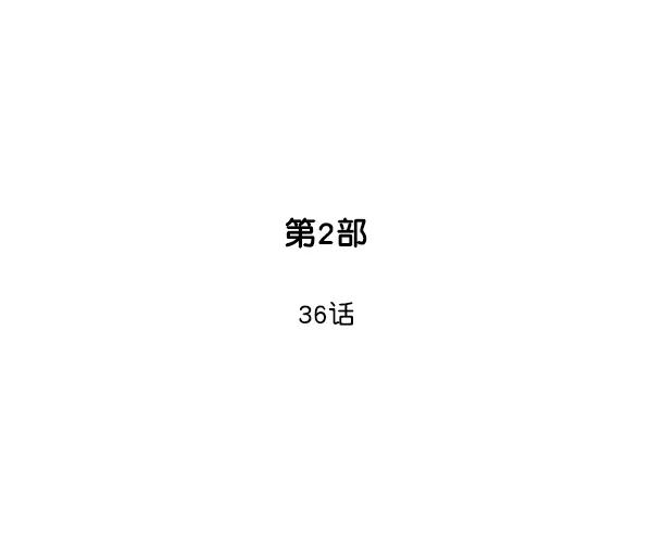 《高手》[第2部] 第36话 第2页