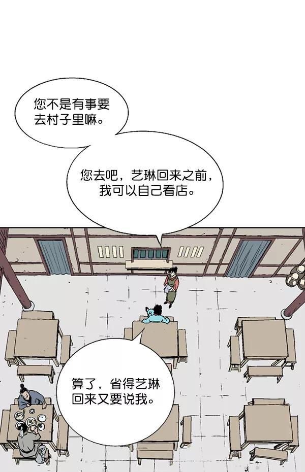 《高手》[第2部] 第36话 第75页