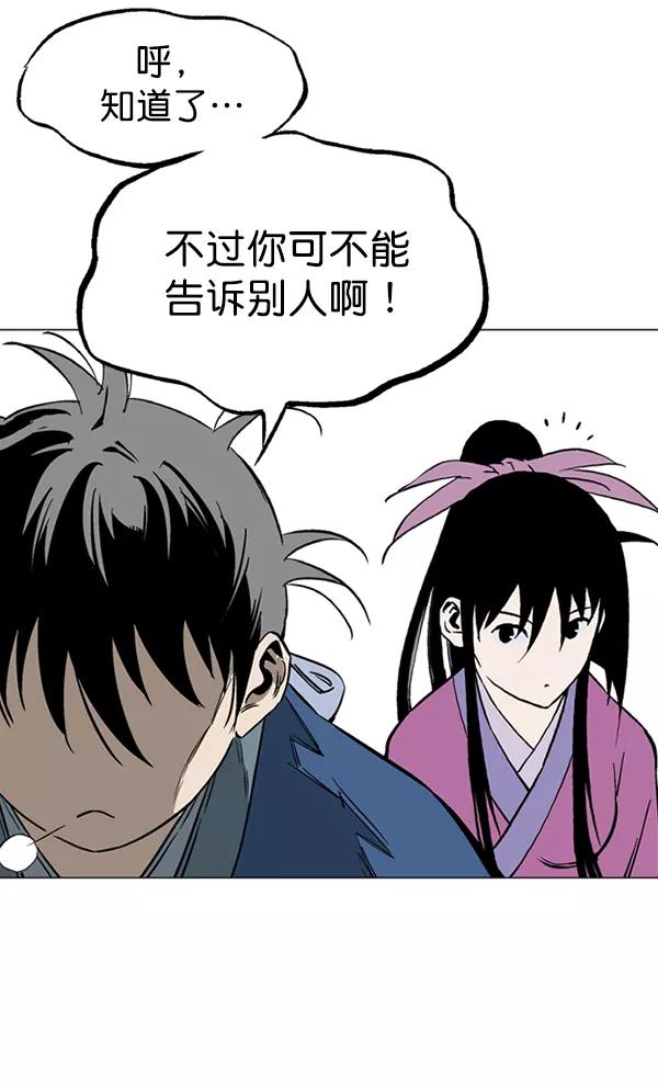 《高手》[第2部] 第36话 第63页