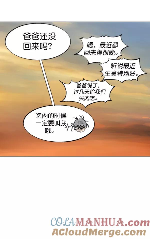 《高手》[第2部] 第37话 第5页