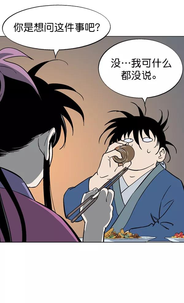 《高手》[第2部] 第37话 第20页