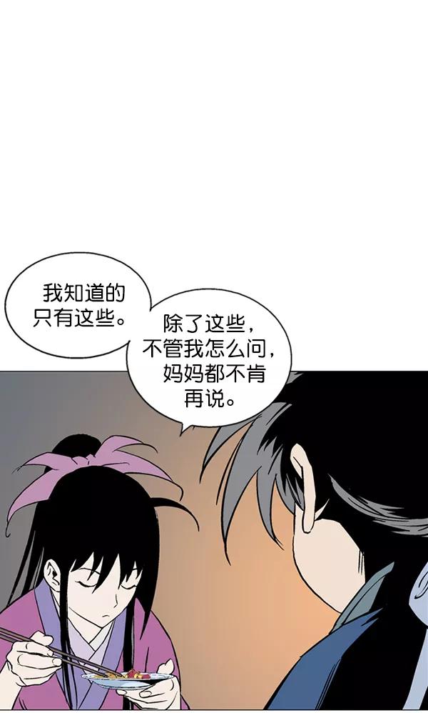 《高手》[第2部] 第37话 第23页