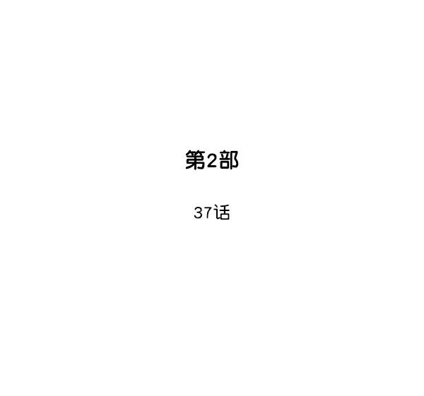 《高手》[第2部] 第37话 第2页