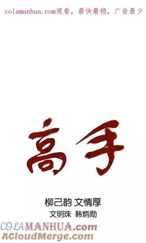《高手》[第2部] 第37话 第1页