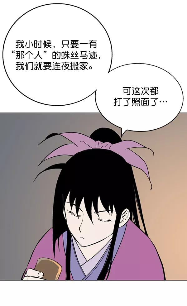 《高手》[第2部] 第37话 第31页
