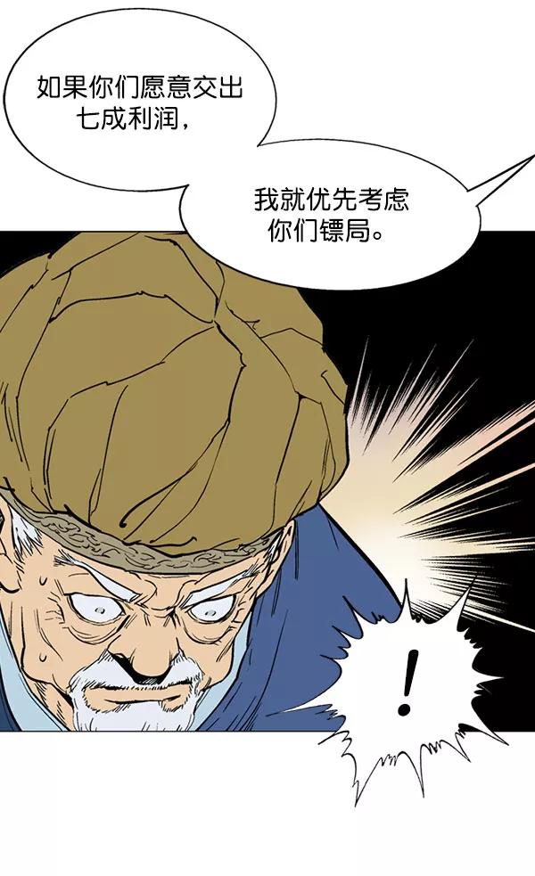 《高手》[第2部] 第38话 第12页