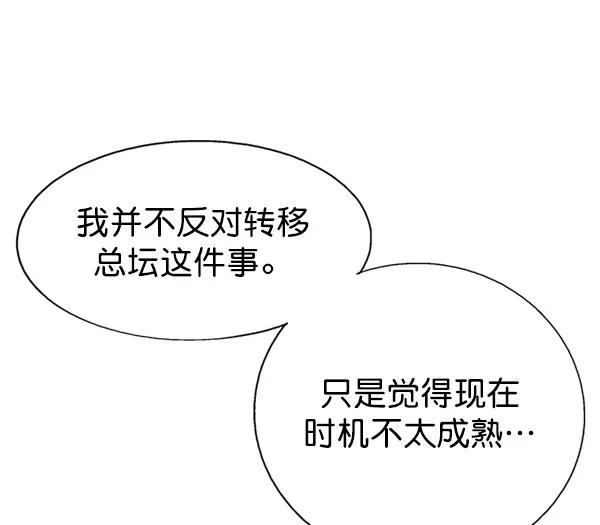 《高手》[第2部] 第38话 第31页