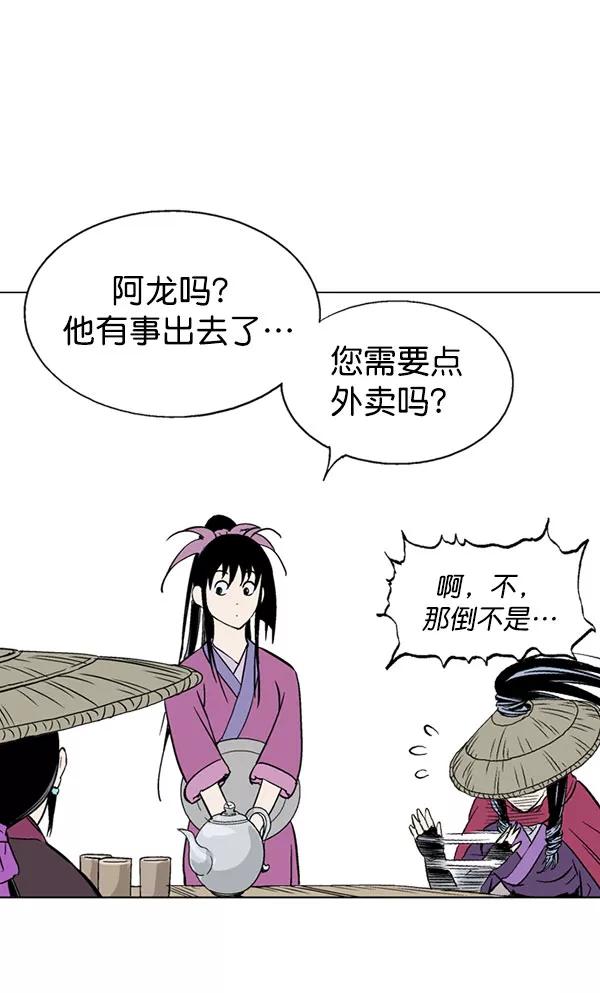 《高手》[第2部] 第38话 第90页