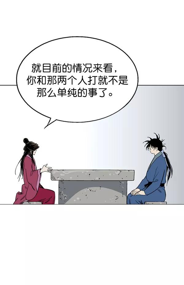 《高手》[第2部] 第38话 第118页