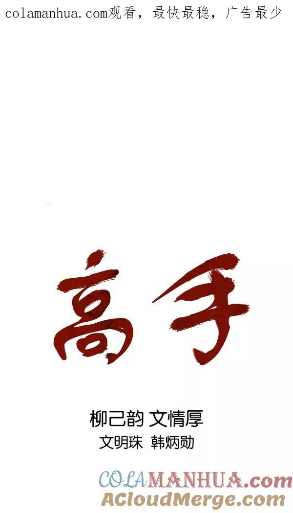 《高手》[第2部] 第38话 第1页