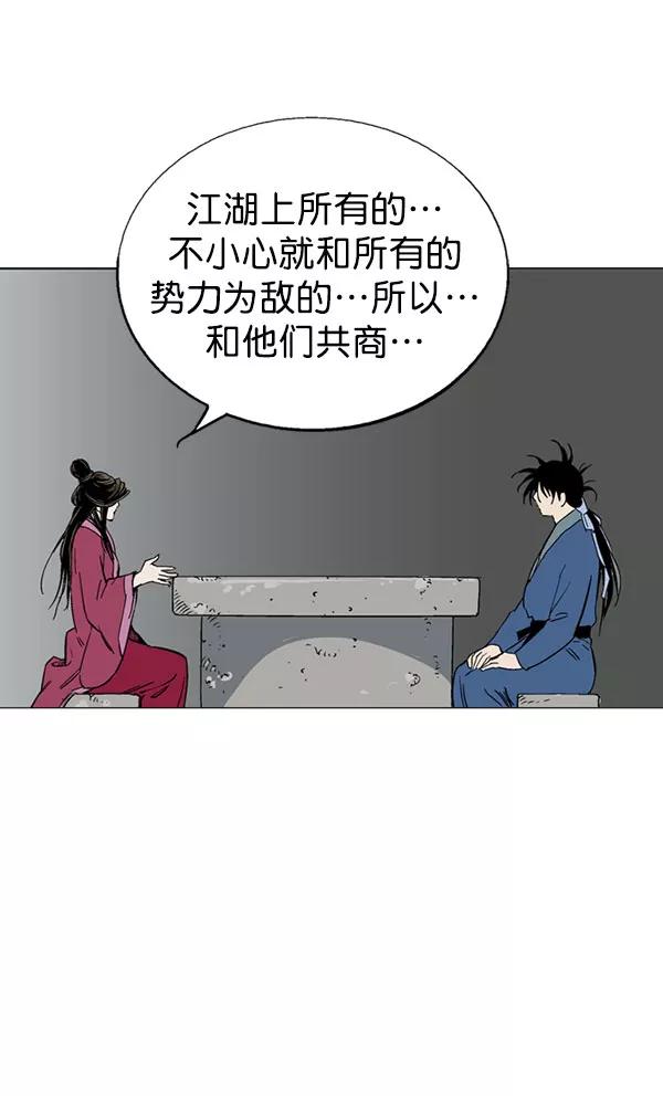 《高手》[第2部] 第38话 第119页