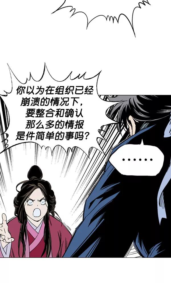 《高手》[第2部] 第38话 第114页