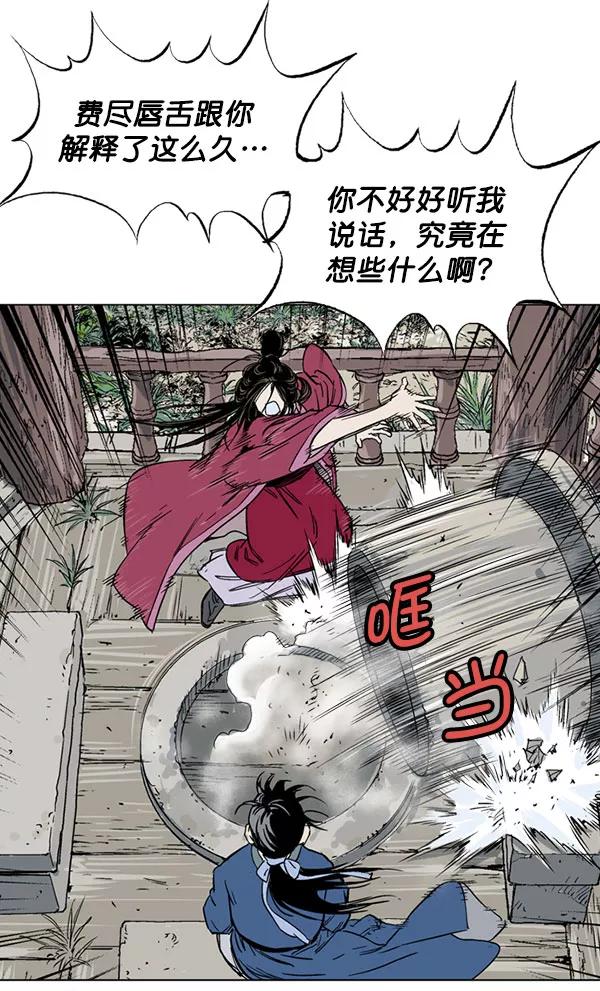 《高手》[第2部] 第38话 第132页