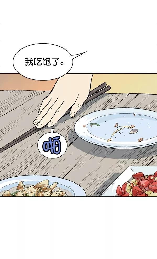 《高手》[第2部] 第39话 第48页