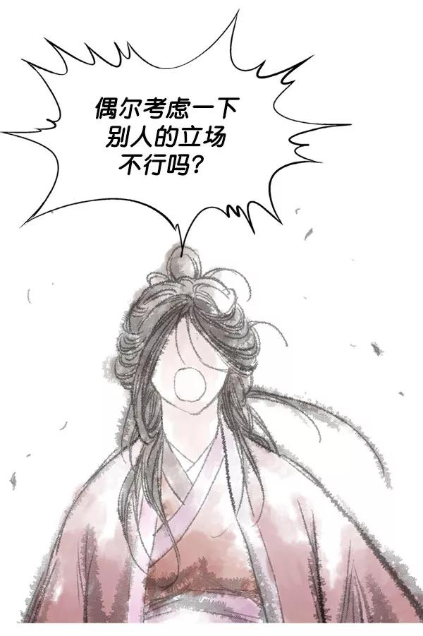 《高手》[第2部] 第39话 第75页