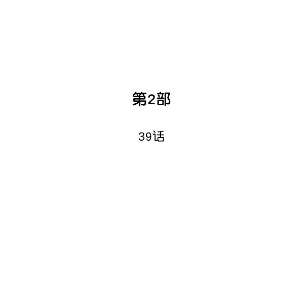 《高手》[第2部] 第39话 第2页