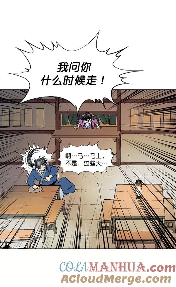 《高手》[第2部] 第39话 第65页