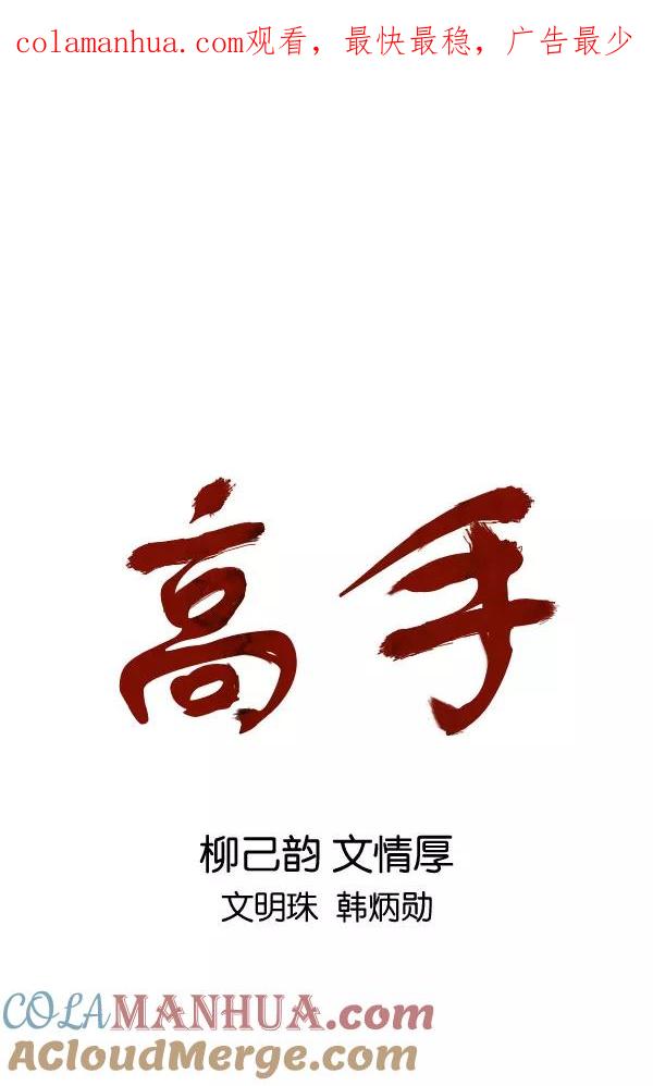 《高手》[第2部] 第39话 第1页