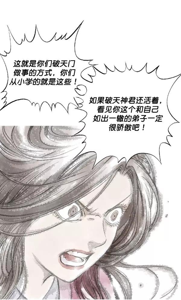 《高手》[第2部] 第39话 第78页