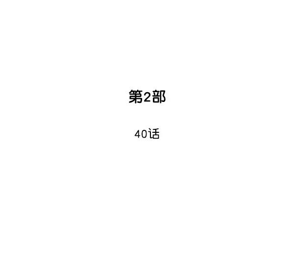 《高手》[第2部] 第40话 第2页