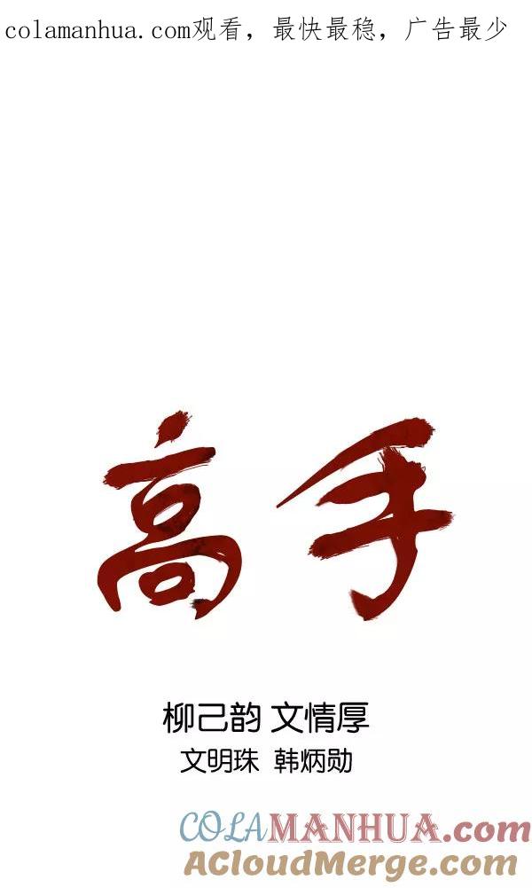 《高手》[第2部] 第40话 第1页