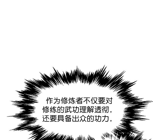 《高手》[第2部] 第41话 第8页