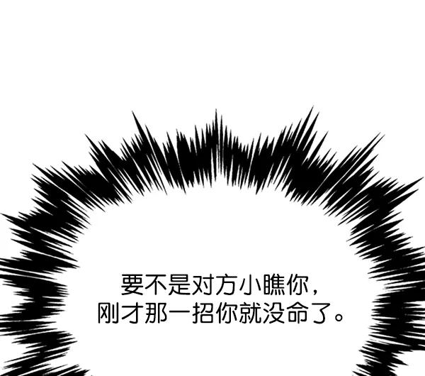 《高手》[第2部] 第41话 第38页