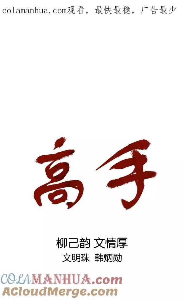 《高手》[第2部] 第41话 第1页