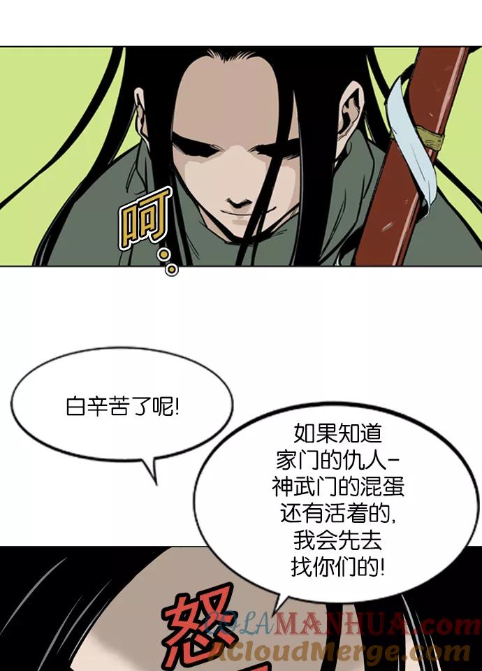 《高手》[第11话] 红颜剑鬼 苏真红（1） 第34页