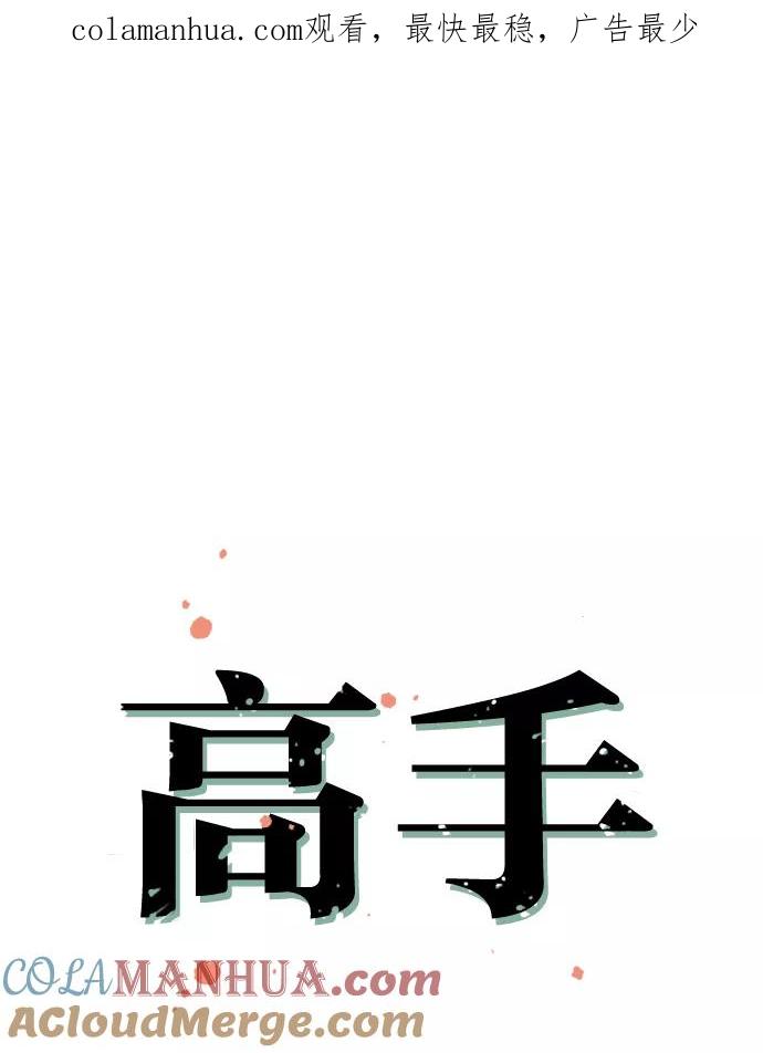 《高手》[第11话] 红颜剑鬼 苏真红（1） 第1页
