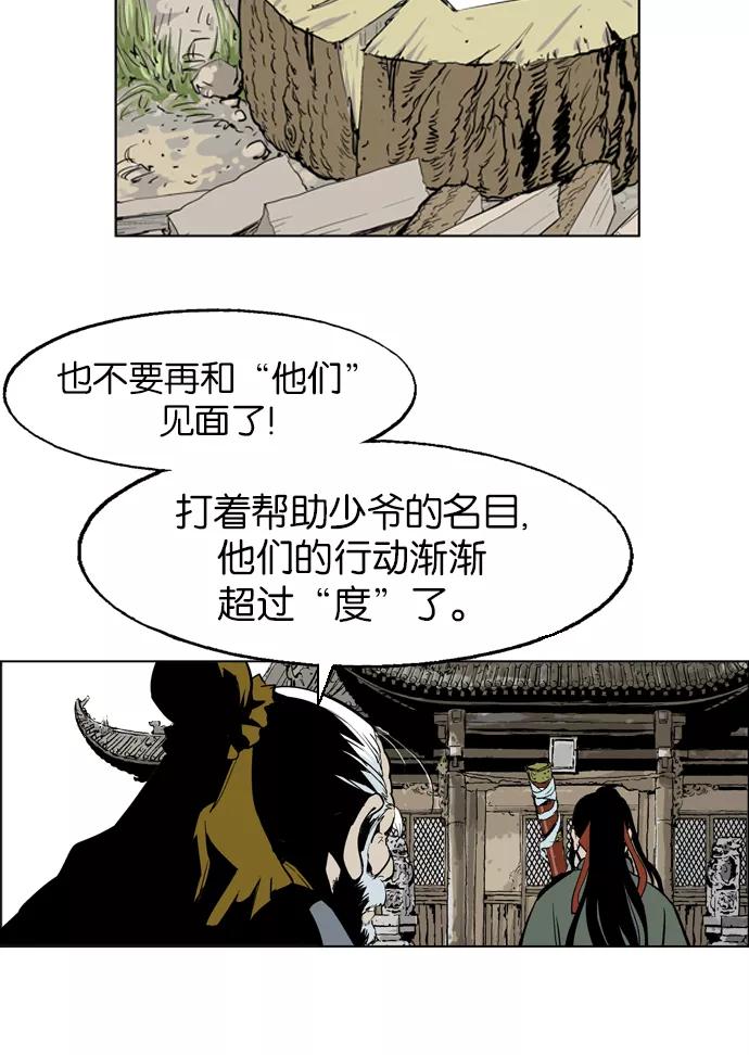 《高手》[第11话] 红颜剑鬼 苏真红（1） 第59页