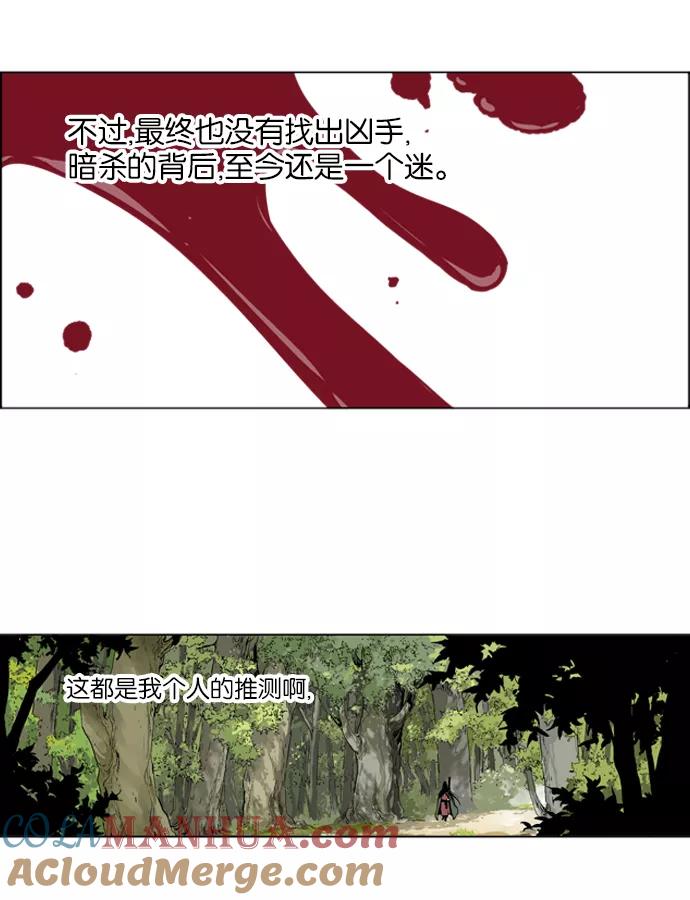 《高手》[第11话] 红颜剑鬼 苏真红（1） 第13页